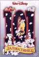 dvd диск "101 далматинец"