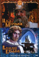 dvd диск "Илья Муромец & Василий Буслаев"