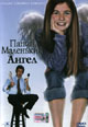 dvd диск "Папин маленький ангел (лиц.)"