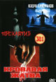 dvd диск "Проклятие & Озеро призраков & Кровавая жатва"