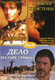 dvd диск "Страсти Христовы & Дело назаретянина & Спартак"