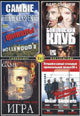 dvd диск "Бойцовский клуб & Игра & Обычные подозреваемые"