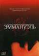 dvd диск "Эммануэль 1, 2, 3, 4, 5, 6"