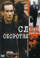 dvd диск "След оборотня (2 dvd)"