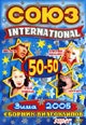 dvd фильм "Союз international (зима 2005)"