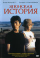 dvd фильм "Японская история"