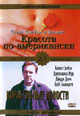 dvd фильм "Красота по-американски & Корабельные новости"