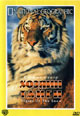 dvd диск "Хозяин тайги: Снежный тигр"