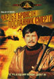 dvd диск с фильмом Посланник смерти