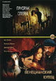 dvd фильм "Призрак оперы & Венецианский купец"