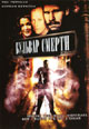 dvd фильм "Бульвар смерти"