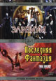 dvd диск "Элизиум & Последняя фантазия: Сильные духом"