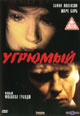 dvd диск "Угрюмый"
