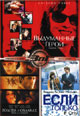 dvd фильм "Голова в облаках & Если только & Выдуманные герои"