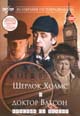 dvd диск с фильмом Весь Шерлок Холмс (6 dvd)