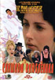 dvd диск "Слишком влюбленная (лиц.)"