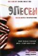 dvd диск "9 песен"