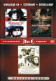 dvd диск "Комманда 49 & Сотовый & Александр"