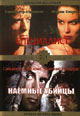 dvd диск "Специалист & Наёмные убийцы"