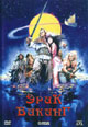 dvd диск "Эрик Викинг"