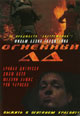 dvd диск "Огненный ад"