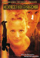 dvd диск "Искусство грабежа"