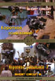 dvd диск "Короткое замыкание 1 & 2"