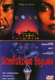 dvd диск "Волк & Иствикские ведьмы"