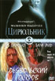 dvd фильм "Дьявольский остров & Цирюльник"