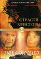 dvd диск "Ноев ковчег & Страсти Христовы"