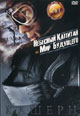 dvd диск "Небесный капитан и мир будущего & Кашерн"