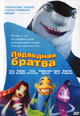 dvd фильм "Подводная братва"