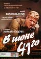 dvd фильм "В июне 41-го"