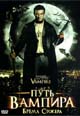 dvd диск "Путь вампира Брема Стокера"