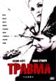 dvd диск "Травма"