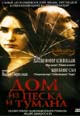 dvd диск "Дом из песка и тумана"