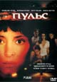 dvd диск "Пульс"