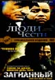 dvd диск "Люди чести (Военный ныряльщик) & Загнаный"