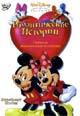 dvd диск "Романтические истории"