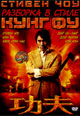 dvd диск "Разборка в стиле кунг-фу"