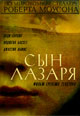 dvd диск "Сын Лазаря"