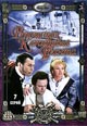 dvd диск с фильмом В поисках капитана Гранта (3 dvd)