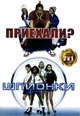 dvd диск "Приехали? & Шпионки"