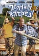 dvd диск "Полный вперёд! (2 диска)"