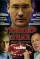 dvd диск "Тайный знак"