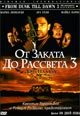dvd диск "От заката до рассвета 3: Дочь палача"