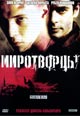 dvd диск "Миротворцы"