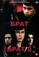 dvd диск "Брат & Брат 2"