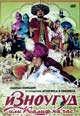 dvd диск "Изноугуд или Калиф на час"