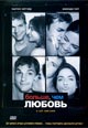 dvd фильм "Больше чем любовь"